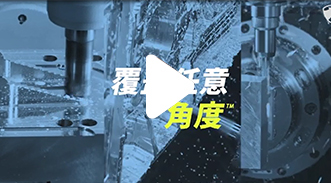 斗山機床5軸產(chǎn)品線